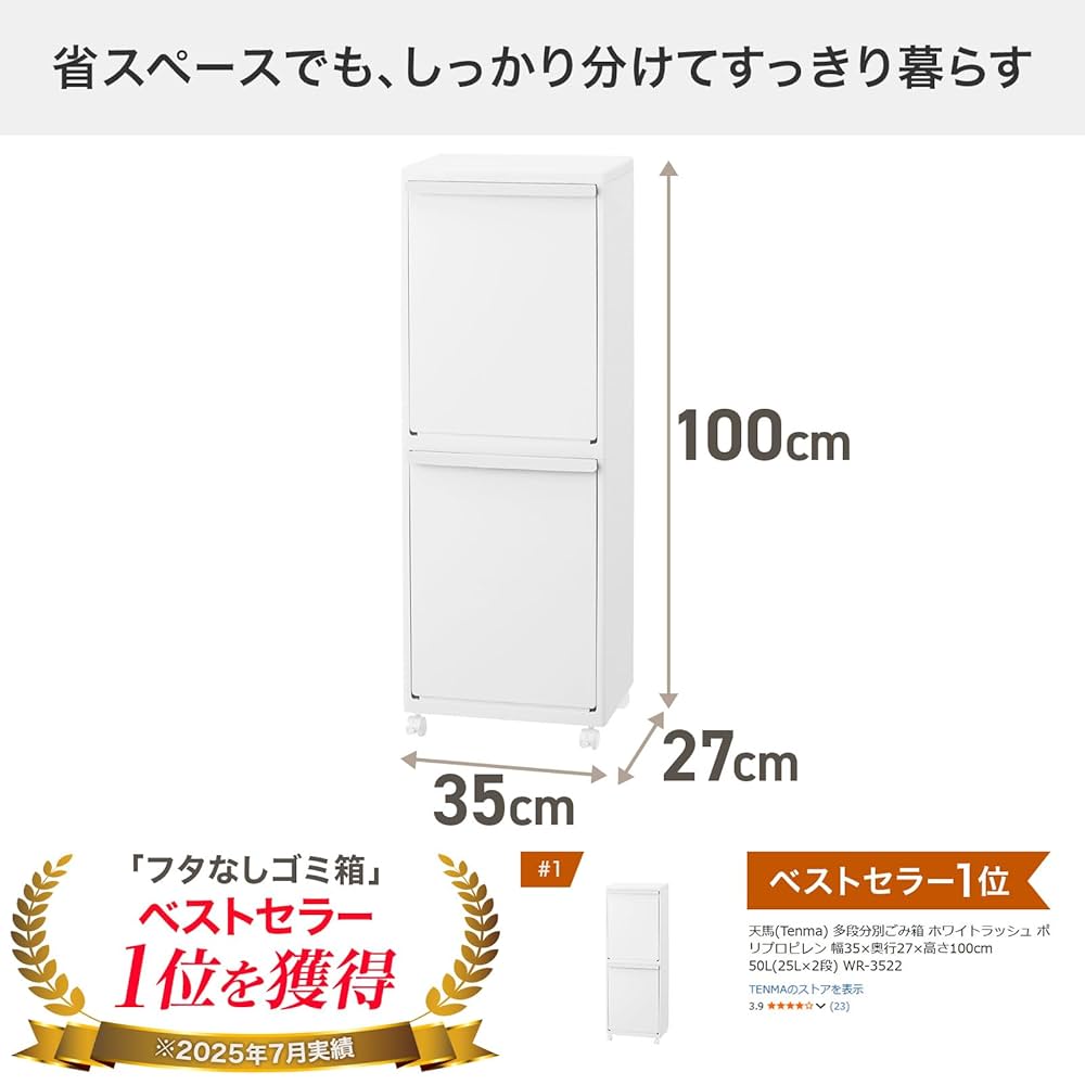 2分別ゴミ箱 ホワイト Amazon.co.jp: 【通販限定】 天馬(Tenma) スリムなデザインで